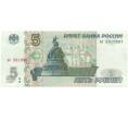 Банкнота 5 рублей 1997 года (Артикул B1-5105)