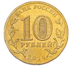 10 рублей 2014 года СПМД «Города Воинской славы (ГВС) — Тверь» — Фото №2