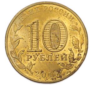 10 рублей 2016 года СПМД «Города Воинской славы (ГВС) — Гатчина» — Фото №2