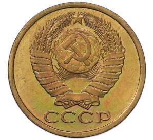 5 копеек 1984 года — Фото №2