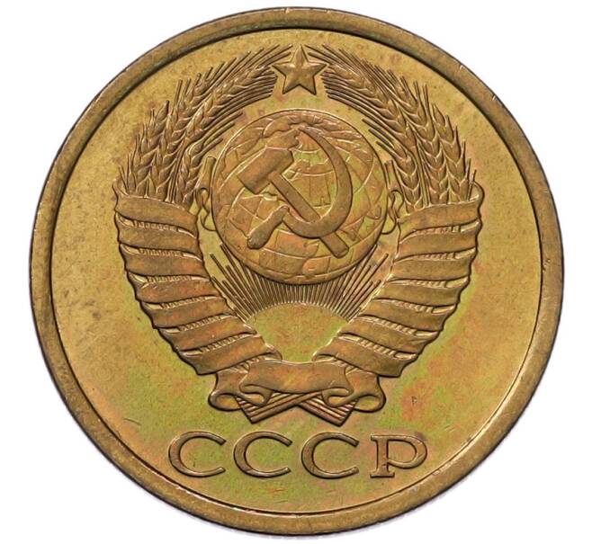 Монета 5 копеек 1984 года (Артикул: T11-55765) — Фото №2