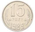 Монета 15 копеек 1989 года (Артикул: T11-55769) — Фото №1