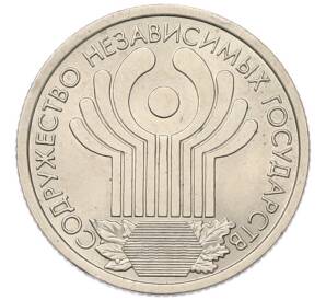1 рубль 2001 года СПМД «10 лет СНГ» — Фото №1