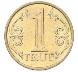 1 тенге 2005 года Казахстан — Фото №1