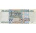 Банкнота 50000 рублей 1995 года (Артикул B1-5111)