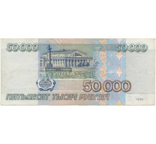 Банкнота 50000 рублей 1995 года (Артикул B1-5112)