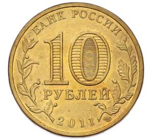 10 рублей 2011 года СПМД «50 лет первого полета человека в космос» — Фото №2