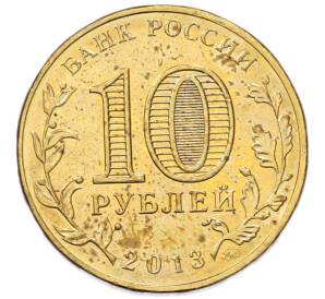 10 рублей 2013 года ММД «20 лет Конституции Российской Федерации» — Фото №2