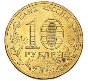 10 рублей 2013 года СПМД «Универсиада в Казани 2013 (Эмблема)» — Фото №2
