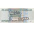 Банкнота 50000 рублей 1995 года (Артикул B1-5113)