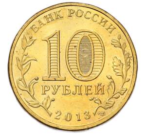 10 рублей 2013 года СПМД «Универсиада в Казани 2013 (Талисман)» — Фото №2