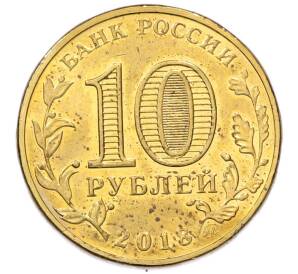 10 рублей 2018 года ММД «ХХIХ Всемирная зимняя универсиада 2019 года в Красноярске — Талисман» — Фото №2