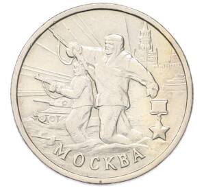 2 рубля 2000 года ММД «Город-Герой Москва» — Фото №1