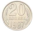 Монета 20 копеек 1987 года (Артикул: T11-55843) — Фото №1