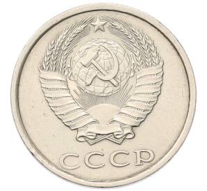 20 копеек 1987 года — Фото №2