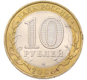 10 рублей 2006 года СПМД «Российская Федерация — Республика Алтай» — Фото №2