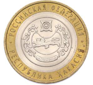 10 рублей 2007 года СПМД «Российская Федерация — Республика Хакасия» — Фото №1