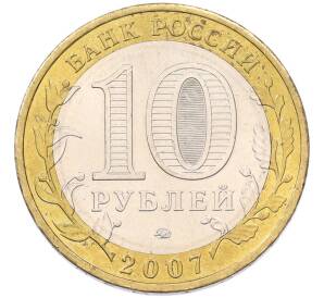10 рублей 2007 года ММД «Российская Федерация — Липецкая область» — Фото №2