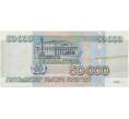 Банкнота 50000 рублей 1995 года (Артикул B1-5119)