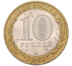 10 рублей 2007 года СПМД «Российская Федерация — Архангельская область» — Фото №2