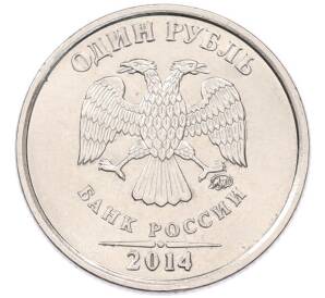 1 рубль 2014 года ММД «Графическое обозначение рубля» — Фото №2