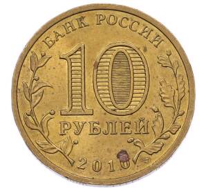 10 рублей 2010 года СПМД «65 лет Победы» — Фото №2