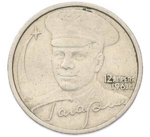 2 рубля 2001 года СПМД «Гагарин» — Фото №1
