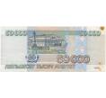 Банкнота 50000 рублей 1995 года (Артикул B1-5121)
