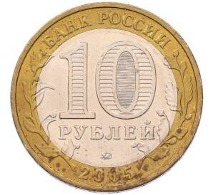 10 рублей 2005 года ММД «60 лет Победы» — Фото №2