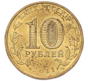 10 рублей 2011 года СПМД «50 лет первого полета человека в космос» — Фото №2