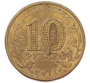 10 рублей 2011 года СПМД «50 лет первого полета человека в космос» — Фото №2