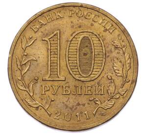 10 рублей 2011 года СПМД «50 лет первого полета человека в космос» — Фото №2