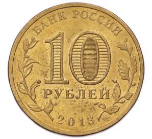 10 рублей 2013 года СПМД «Города Воинской славы (ГВС) — Козельск» — Фото №2