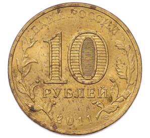 10 рублей 2011 года СПМД «50 лет первого полета человека в космос» — Фото №2