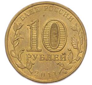 10 рублей 2011 года СПМД «50 лет первого полета человека в космос» — Фото №2