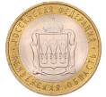 Монета 10 рублей 2014 года СПМД «Российская Федерация — Пензенская область» (Артикул: K12-95214) — Фото №1