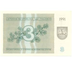3 талона 1991 года Литва — Фото №2
