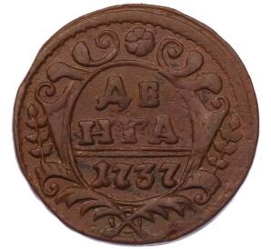 Денга 1737 года — Фото №1