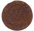 Монета Денга 1745 года (Артикул: K7-5792) — Фото №1
