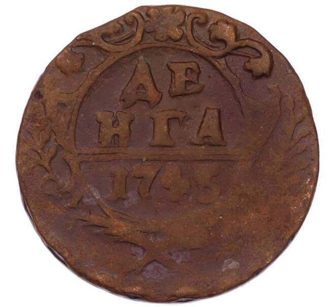 Монета Денга 1745 года (Артикул: K7-5792) — Фото №1