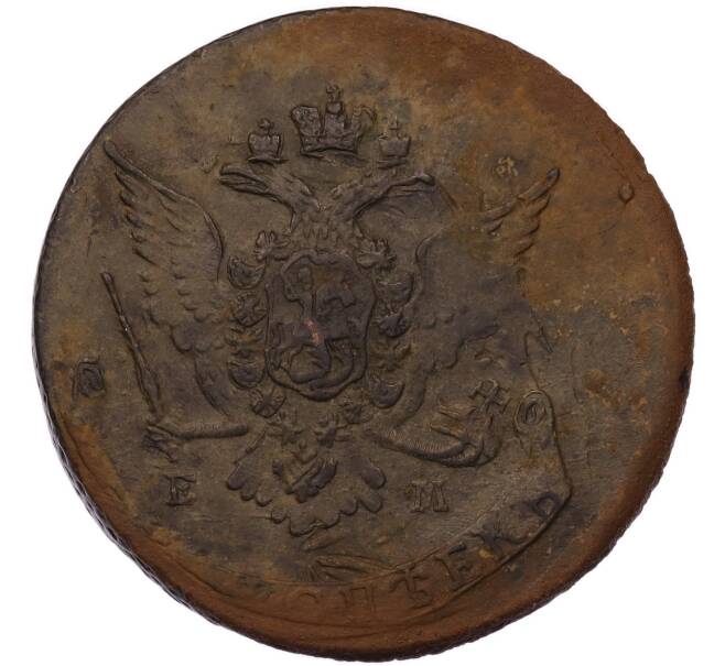 Монета 5 копеек 1767 года ЕМ (Артикул: K7-5812) — Фото №2