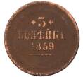 Монета 3 копейки 1859 года ЕМ (Орел старого образца) (Артикул: K7-5818) — Фото №1