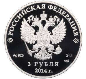3 рубля 2014 года СПМД «XXII зимние Олимпийские Игры в Сочи 2014 — Горные лыжи» — Фото №2