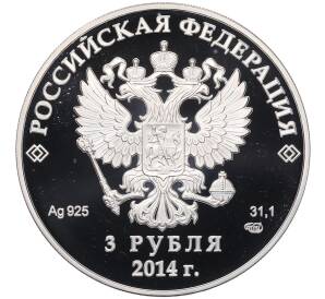 3 рубля 2014 года СПМД «XXII зимние Олимпийские Игры в Сочи 2014 — Фристайл» — Фото №2