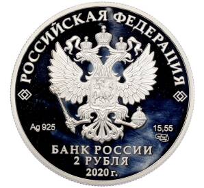 2 рубля 2020 года СПМД «200 лет со дня рождения Афанасия Фета» — Фото №2