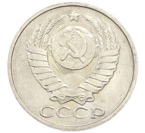 50 копеек 1991 года М — Фото №2