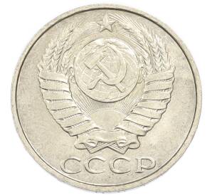 50 копеек 1991 года М — Фото №2