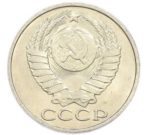 50 копеек 1991 года М — Фото №2
