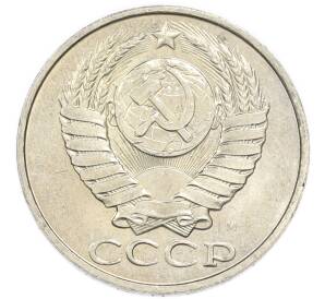 50 копеек 1991 года М — Фото №2