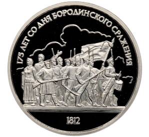 1 рубль 1987 года «175 лет со дня Бородинского сражения — Барельеф» (Proof) — Фото №1